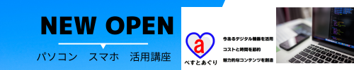 簡単　スマホ　パソコン　活用　基礎講座